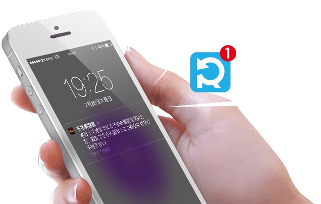 プッシュ通知イメージ